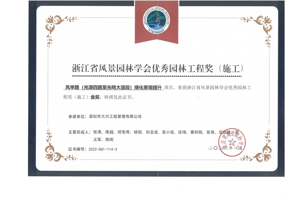 浙江省风景园林学会——凤举路（光源四路至光明打到段）绿化景观提升