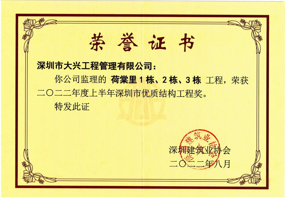 【深圳市优质结构工程奖】——荷棠里1栋、2栋、3栋